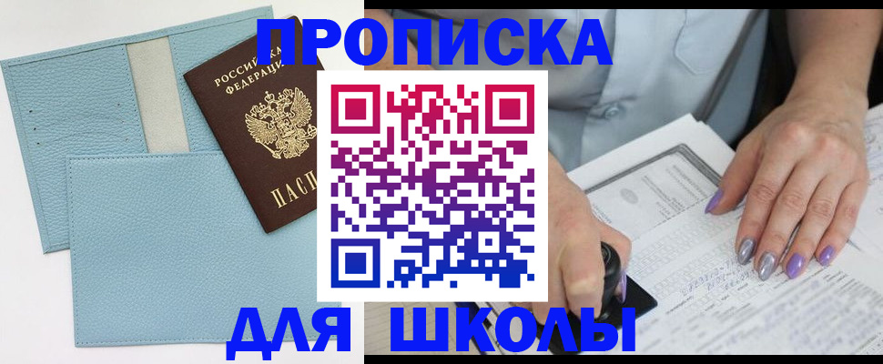 регистрация для школы в Волхове